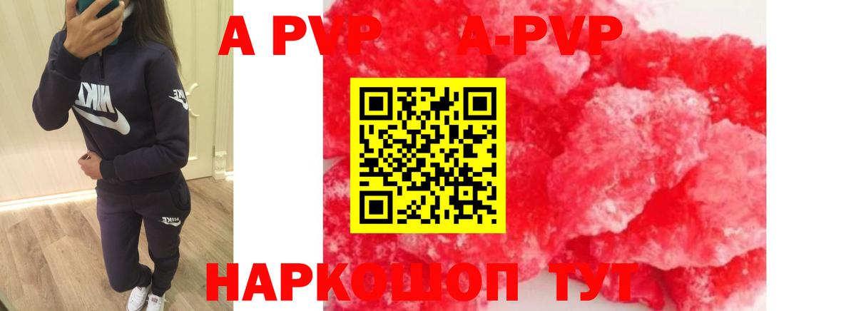 A PVP Crystall Заводоуковск