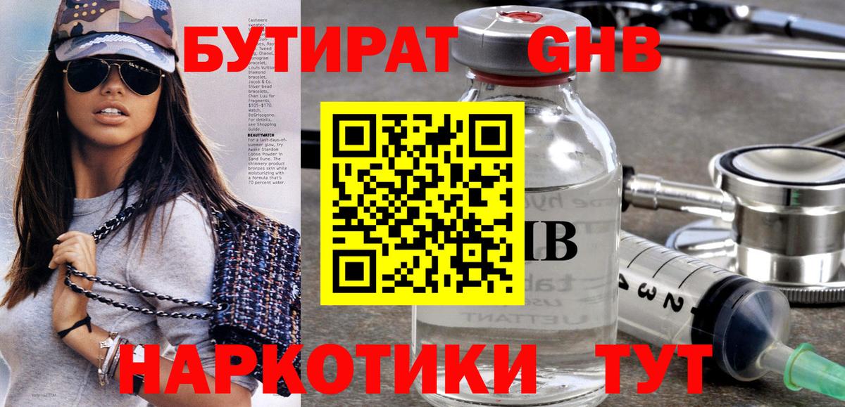 Бутират  Вход с VPN  Заводоуковск  Бутират 99% 