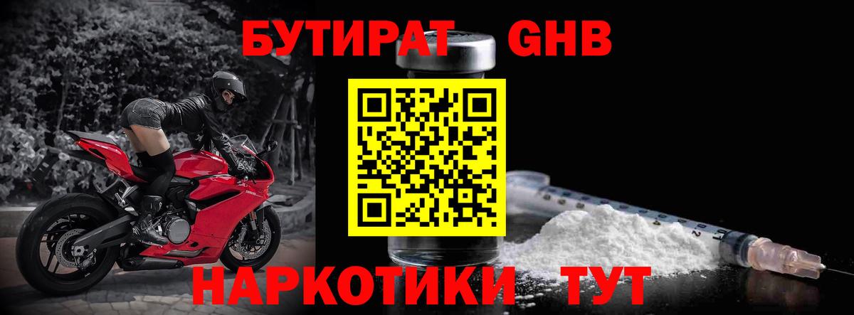 БУТИРАТ бутик Заводоуковск