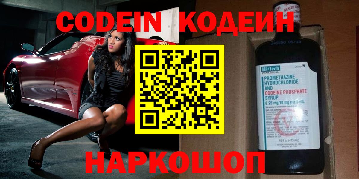 Заводоуковск  Codein напиток Lean (лин)  Вход с VPN 