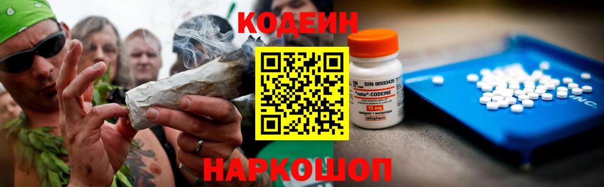 Codein Purple Drank Заводоуковск