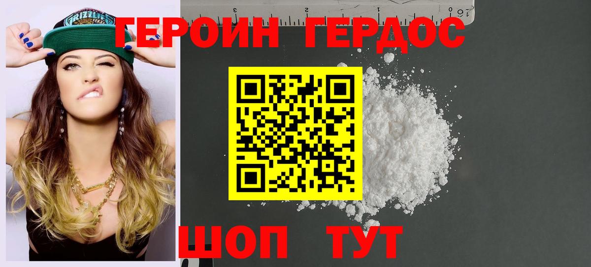 ГЕРОИН хмурый  Вход с VPN  Заводоуковск 