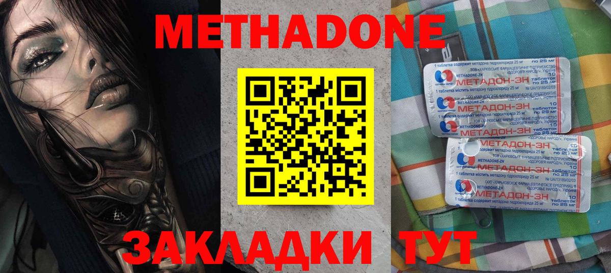 МЕТАДОН methadone Заводоуковск