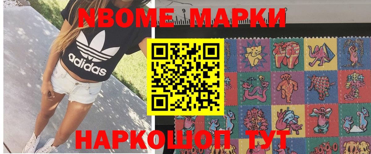 Марки 25I-NBOMe 1,8мг  Вход с VPN  Марки 25I-NBOMe 1,8мг  Заводоуковск 